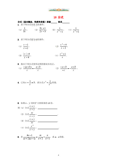 苏科版数学八年级下册第10章《分式》复习试题.doc