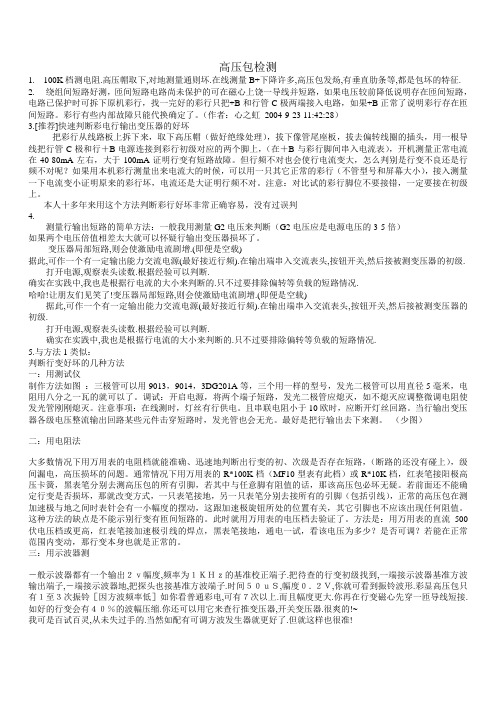 高压包检测