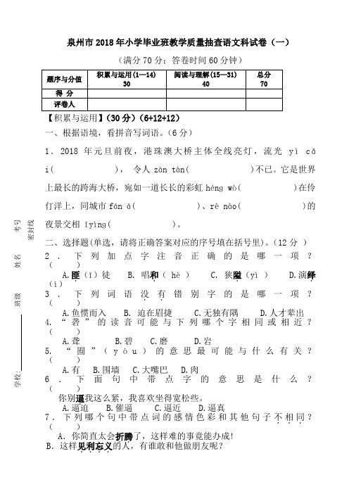 2018年泉州市小学毕业考试卷及答案(语文科)