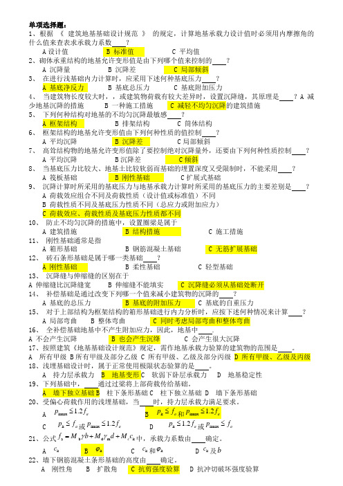 东南大学基础工程试题库