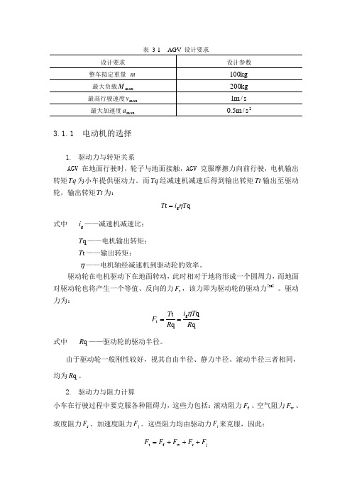 驱动轮直流电机选择计算