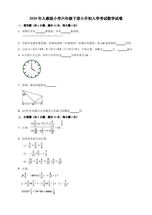 2020年人教版小学六年级下册小升初入学考试数学试卷1(有答案)