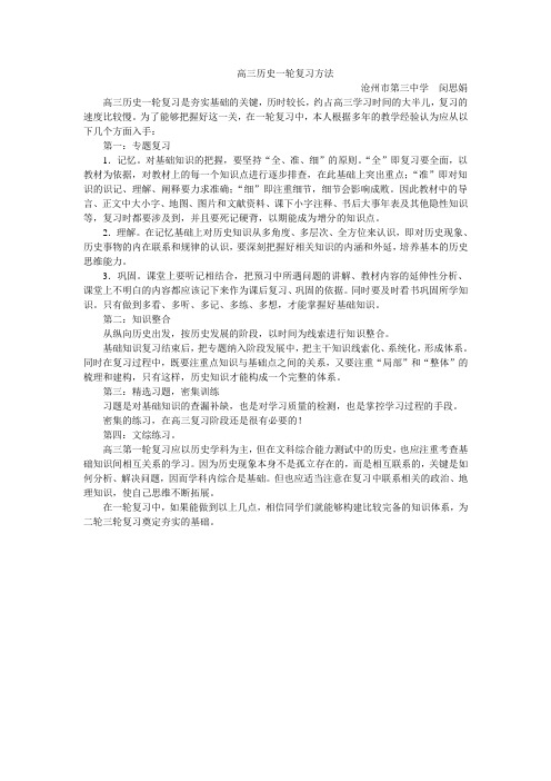 浅谈高三历史一轮复习方法