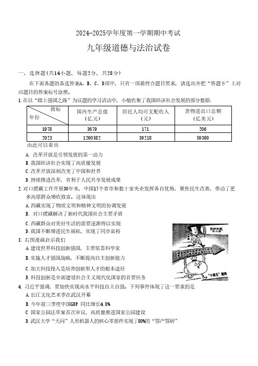 湖北省武汉东西湖区2024-2025年九年级上学期期中道德与法治试卷 - 副本