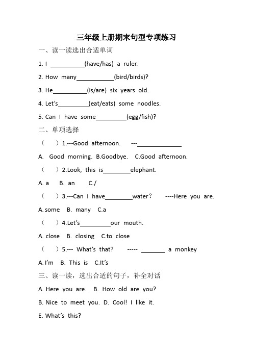 三年级上册期末句型专项复习