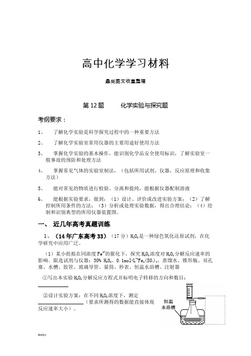 高考化学复习高考化学专题复习题--化学实验与探究题.docx