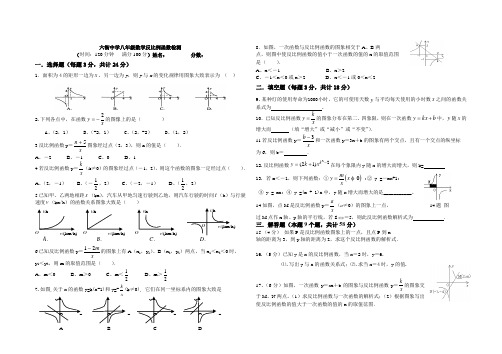 人教版八年级下数学反比例函数检测试题