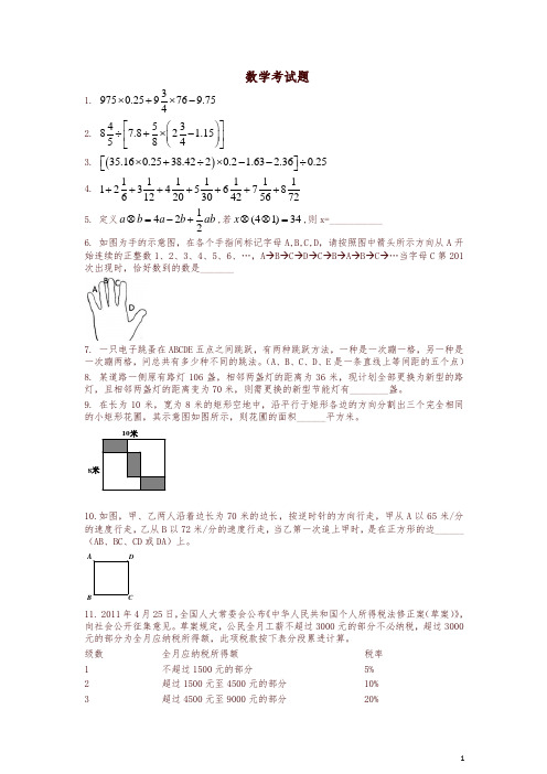 枫杨外国语小升初数学考试试题