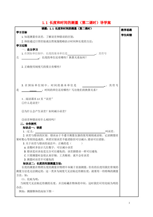 安徽省蚌埠市五河县“三为主”课堂八年级物理上册 第