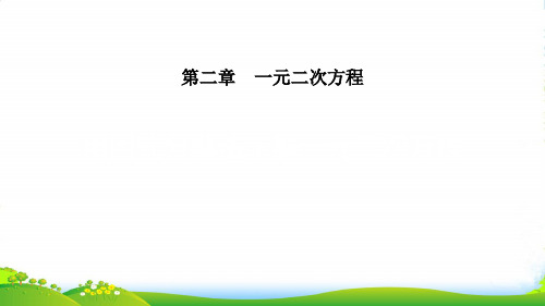 数学课件-2.4 用因式分解法求解一元二次方程