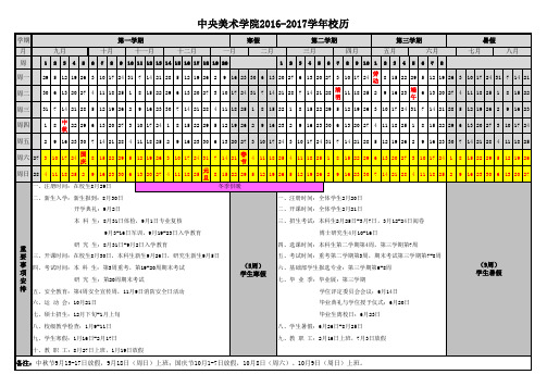 中央美术学院2016-2017学年校历