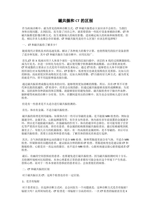 磁共振和CT的区别