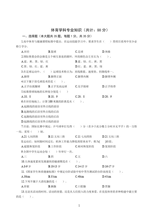 体育学科专业教师招聘考试模拟卷(34)(含解析)