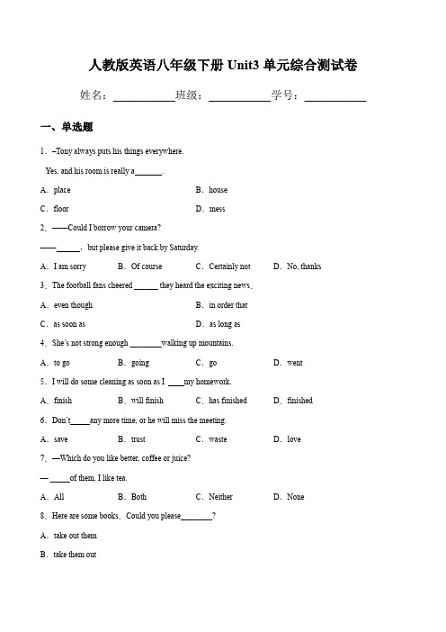 人教版英语八年级下册Unit3  单元综合测试卷(包含答案)