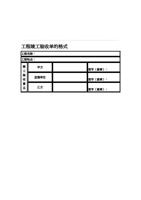 工程验收单范本