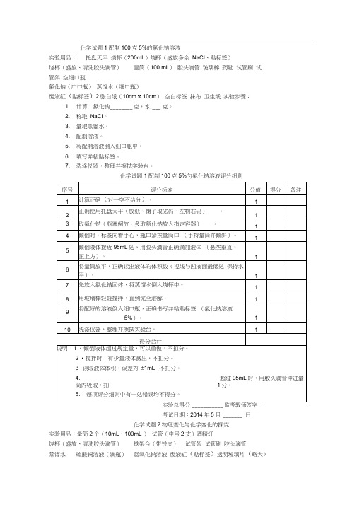 初中化学实验操作考试及评分标准63056