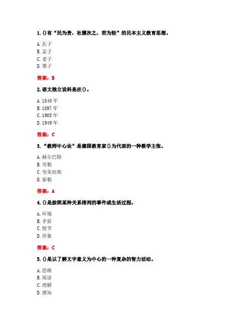 [答案][东北师范大学]2020秋《语文学科教学论》在线作业2-2