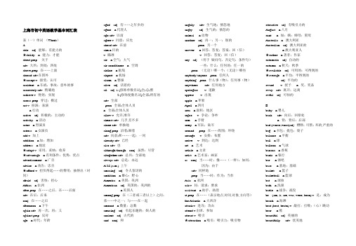 上海市初中英语教学基本词汇