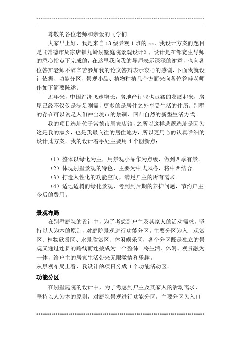 景观毕业设计答辩搞