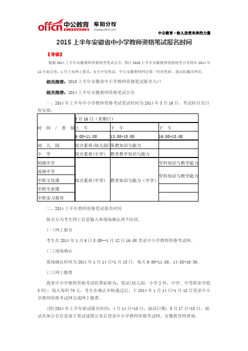 2015上半年安徽省中小学教师资格笔试报名时间