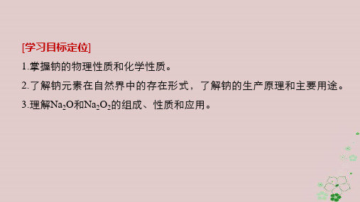 高中化学专题2从海水中获得的化学物质第二单元钠镁及其化合物第1课时金属钠的性质与应用课件苏教版必修1