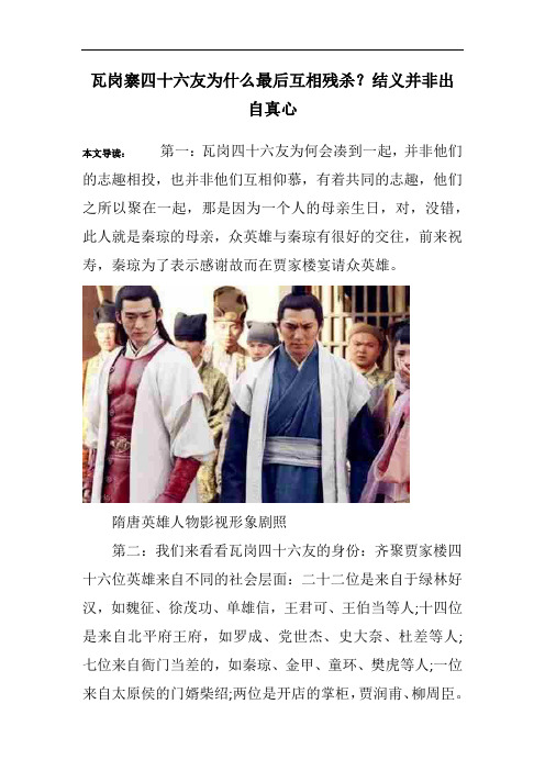 瓦岗寨四十六友为什么最后互相残杀?结义并非出自真心