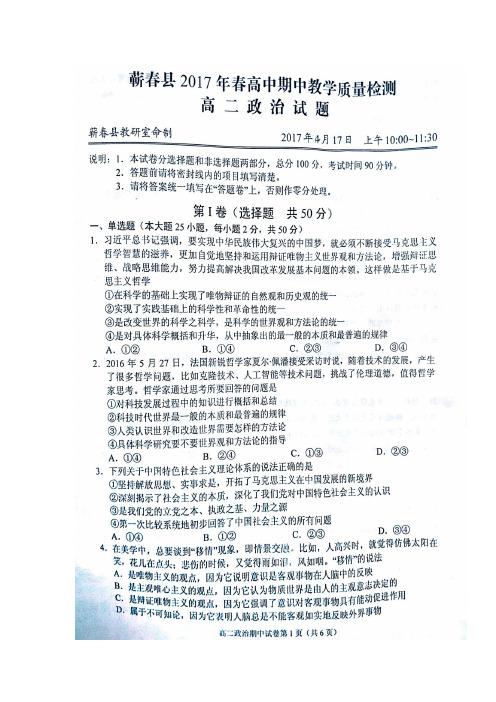 湖北省黄冈市蕲春县2016-2017学年高二下学期期中考试
