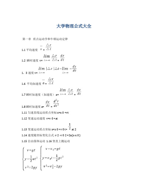 大学物理公式大全