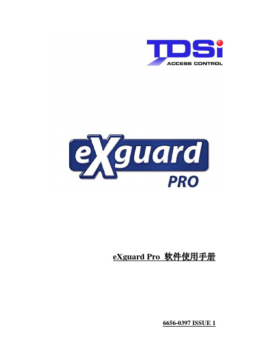 exguard_使用说明书门禁