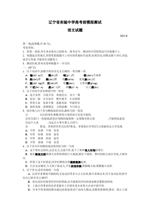 辽宁省实验中学高考前模拟考试语文试题