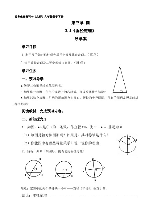 垂径定理 导学案