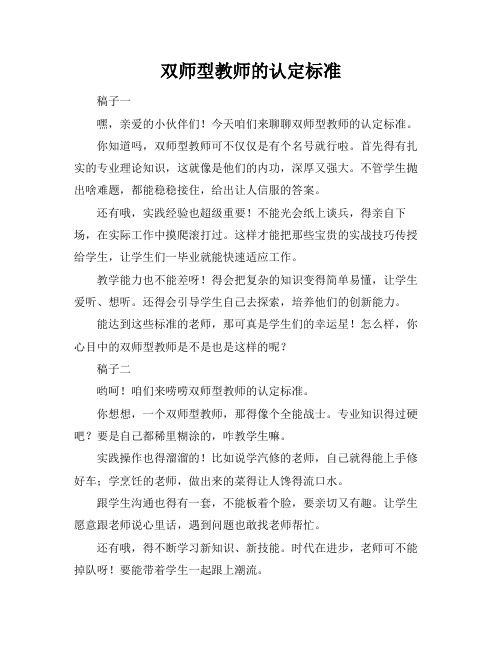 双师型教师的认定标准