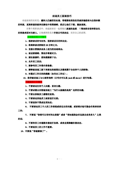 HR必备-员工辞退-员工劝退面谈技巧