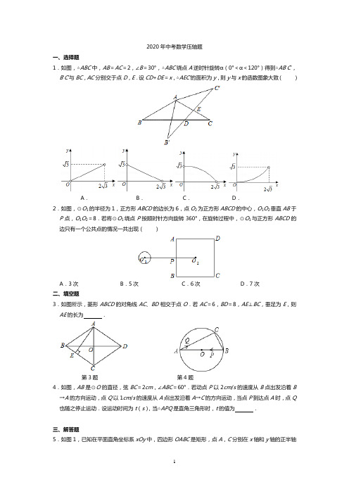 2020年中考数学压轴题(含答案)