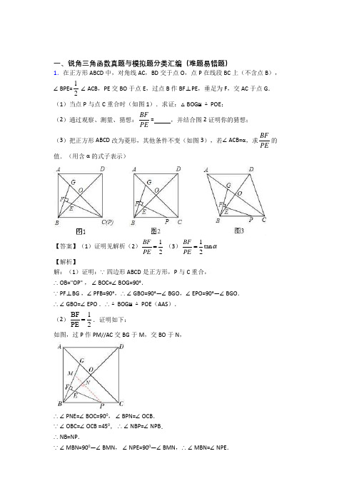 人教中考数学——锐角三角函数的综合压轴题专题复习含详细答案