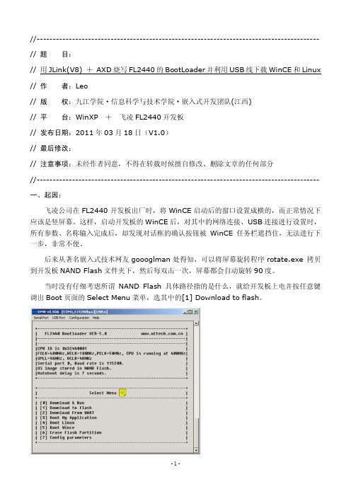 用JLink(V8) + AXD烧写FL2440开发板的BootLoader并利用USB线下载WinCE和Linux(V1.0)