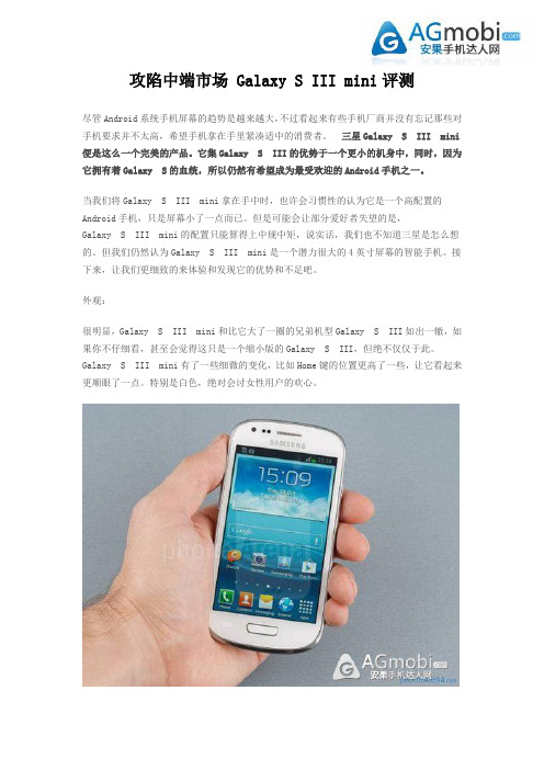 三星Galaxy S III mini试玩评测