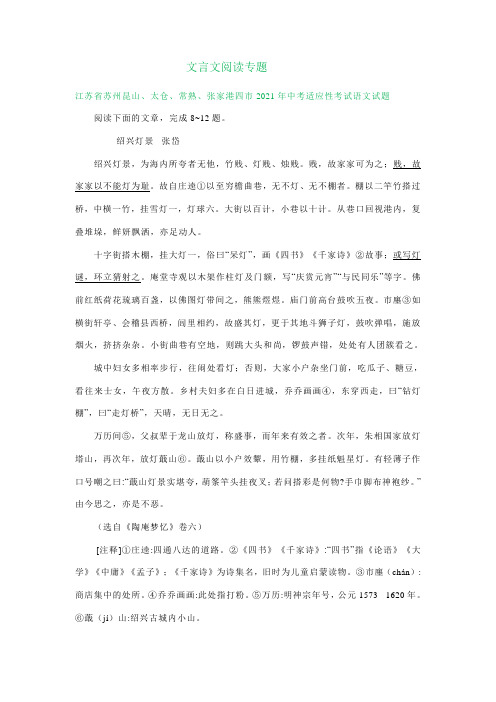 中考语文模拟试卷汇编：文言文阅读专题   附答案