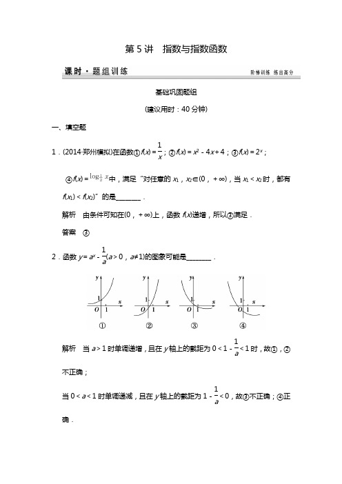 2015届高考数学(文科)一轮总复习【第2篇】函数与基本初等函数I15