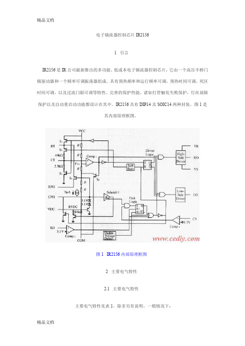 (整理)电子镇流器控制芯片IR2156