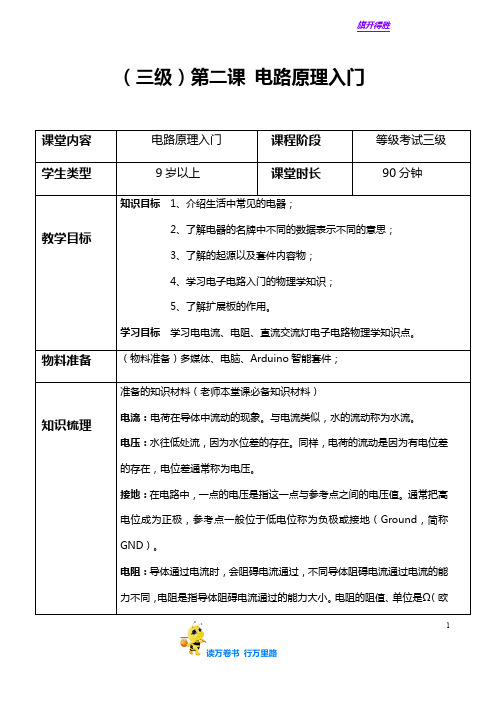 2.电路原理入门——【全国青少年机器人等级考试 三级】