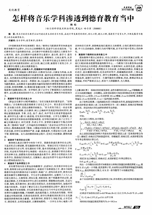 怎样将音乐学科渗透到德育教育当中