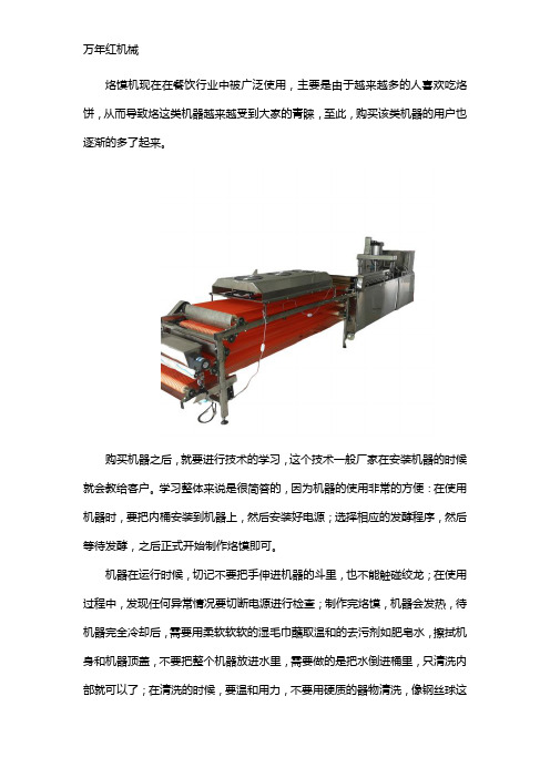 烙馍机的技术如何学习