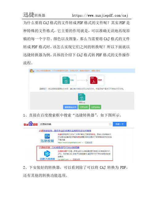 CAJ格式转PDF格式的文件操作流程