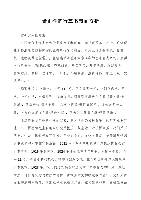 雍正御笔行草书扇面赏析