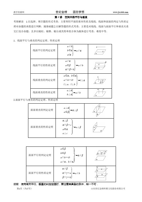 2015届高考数学二轮专题训练：专题五 第2讲 空间中的平行与垂直