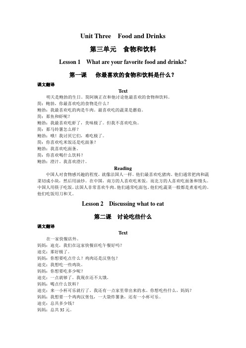 6年级第1学期第3单元课文翻译