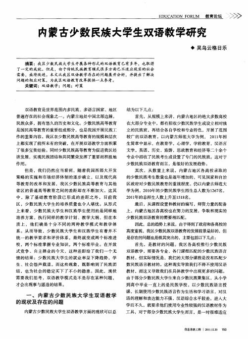 内蒙古少数民族大学生双语教学研究