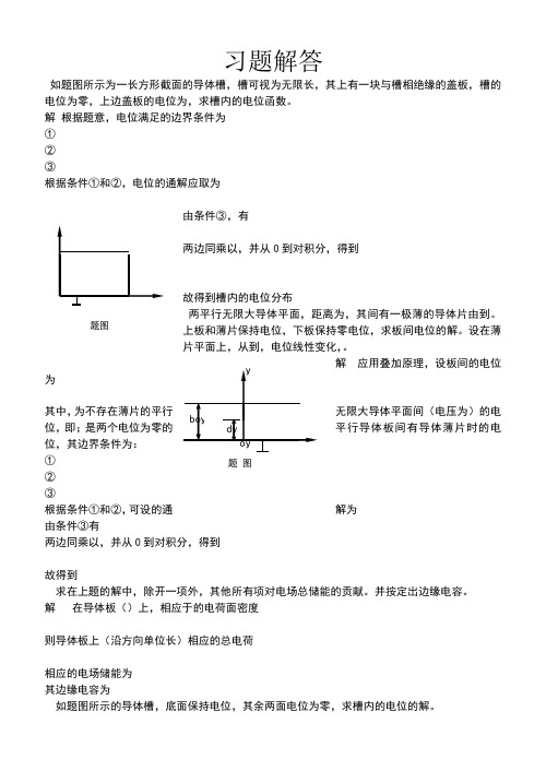 电磁场与电磁波课后习题及答案--第四章习题解答