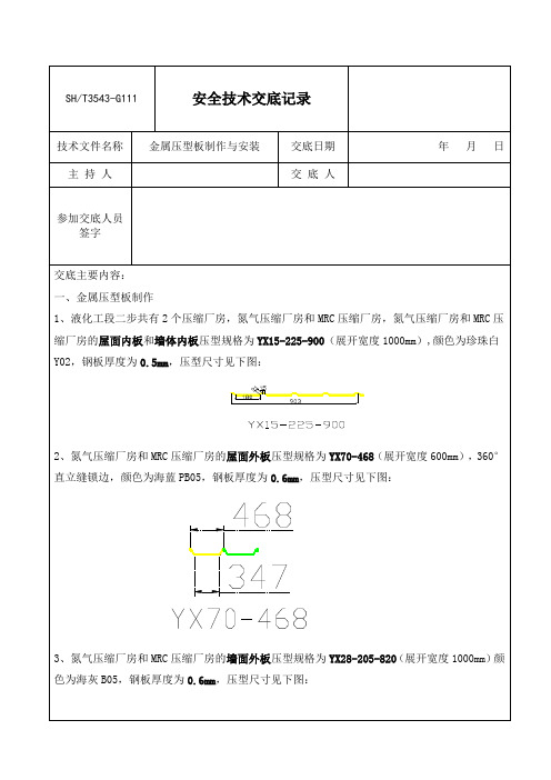 金属压型板制作与安装交底记录